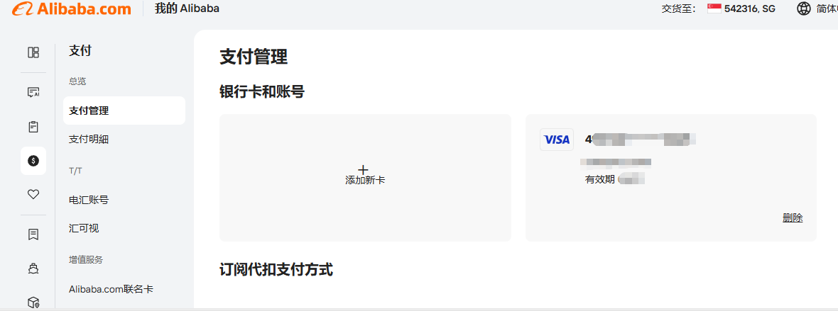 绑卡成功